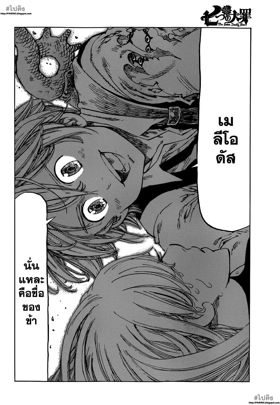 Nanatsu no Taizai ตอนที่ 1 หน้า 43