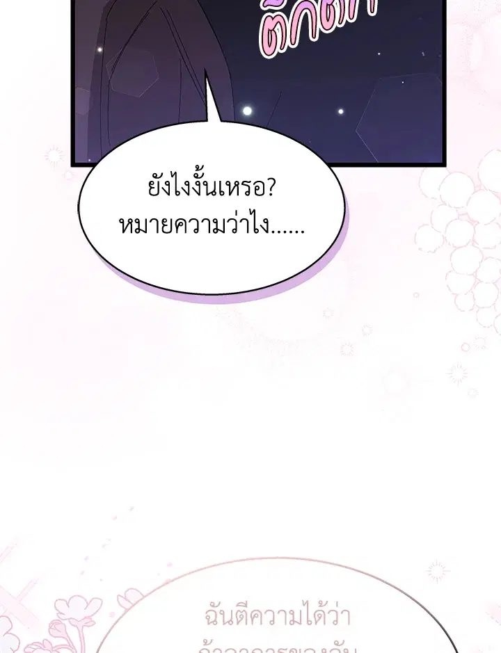 The Symbiotic Relationship Between a Panther and a Rabbit ตอนที่ 88 หน้า 103