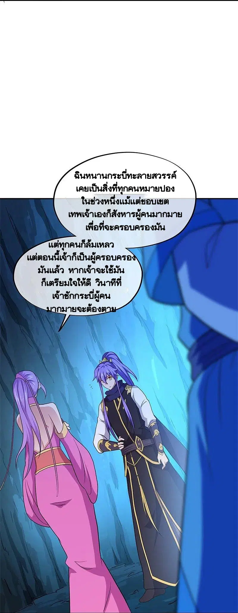 Peerless Battle Spirit ตอนที่ 374 หน้า 12
