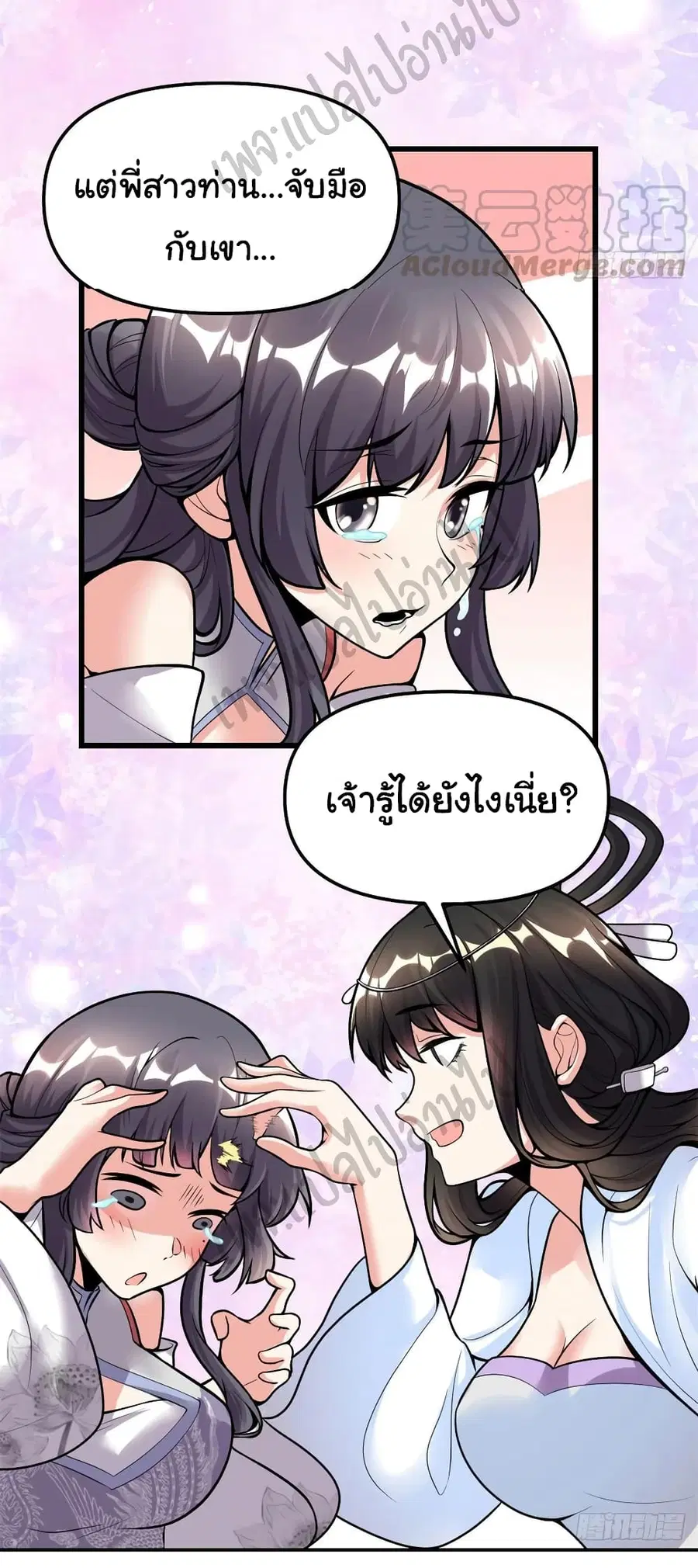 I might be A Fake Fairy ตอนที่ 170 หน้า 9