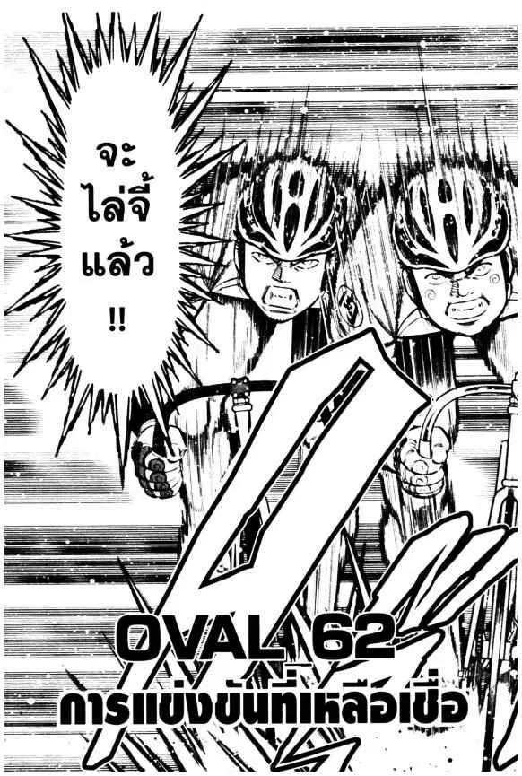 Odds GP! ตอนที่ 62 หน้า 1
