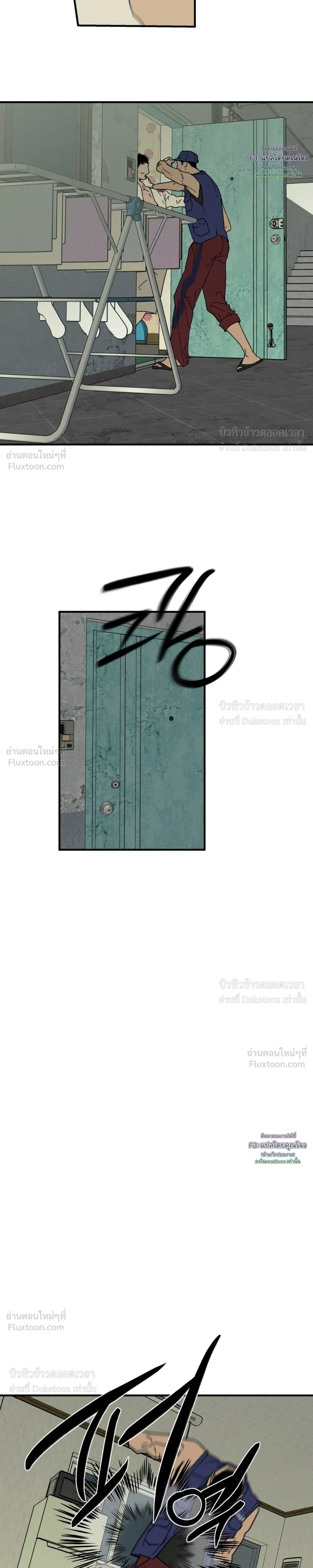 Flush Code – รหัสลับกดชักโครก ตอนที่ 5 หน้า 19