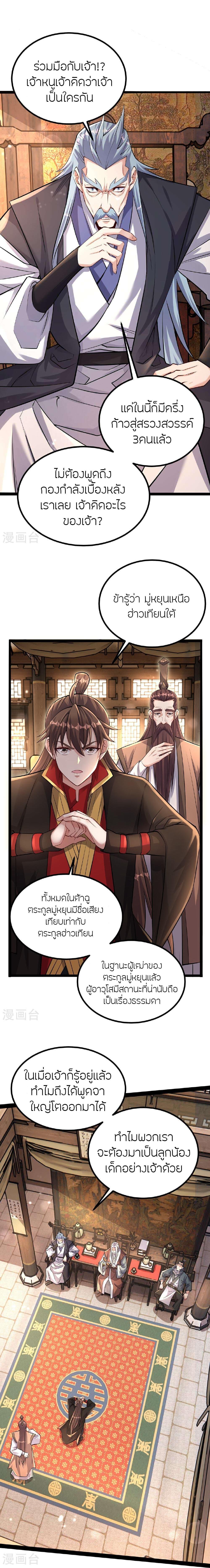 Banished Disciple’s Counterattack ราชาอมตะผู้ถูกขับไล่ ตอนที่ 488 หน้า 13