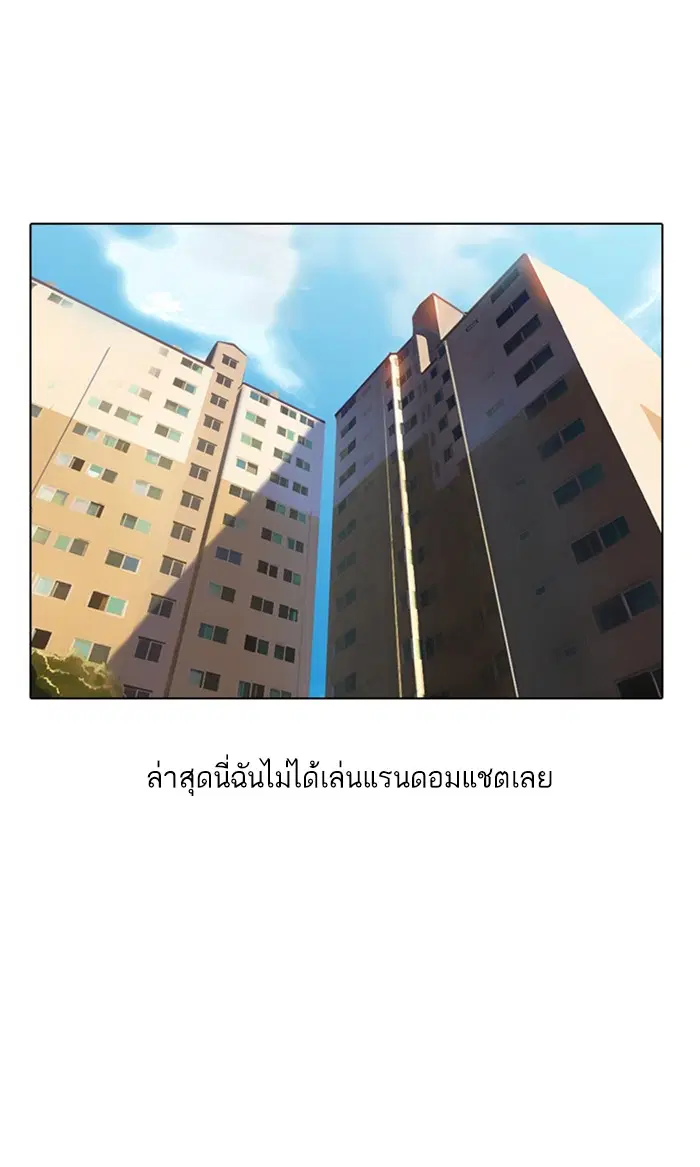 Random Chat ตอนที่ 55 หน้า 111