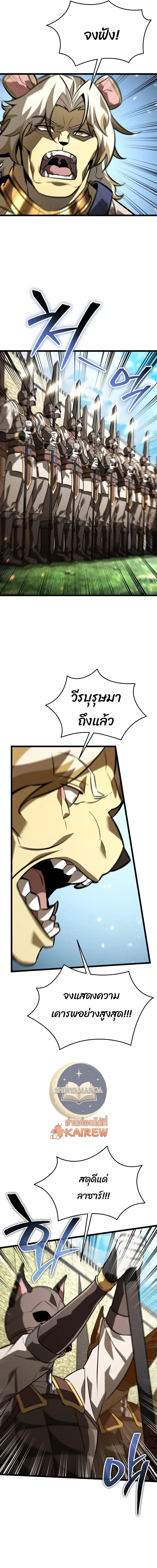 Reincarnator ผู้หวนคืน ตอนที่ 127 หน้า 20