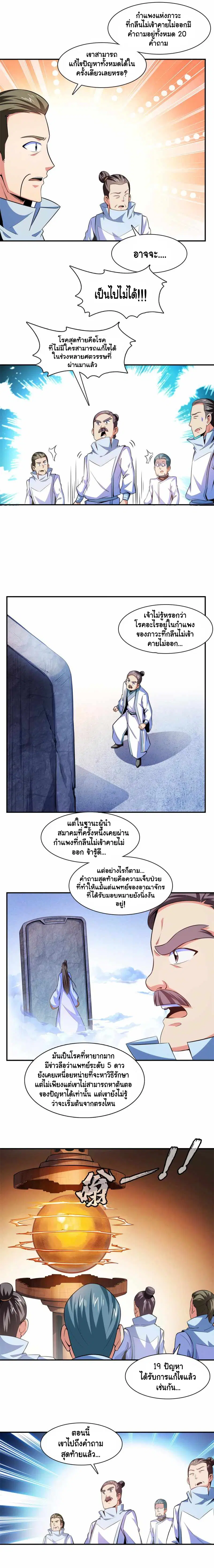 Library to Heaven’s Path ตอนที่ 186 หน้า 6