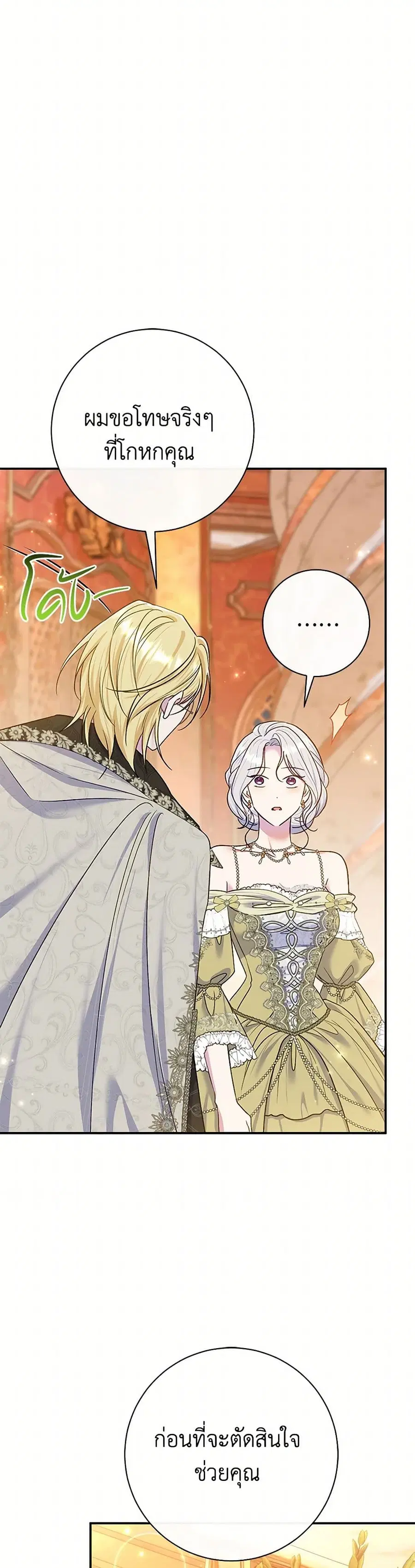 The Villain’s Match Is Too Perfect – คู่ดูตัวของนางร้ายเพอร์เฟกต์เกินไป ตอนที่ 66 หน้า 18