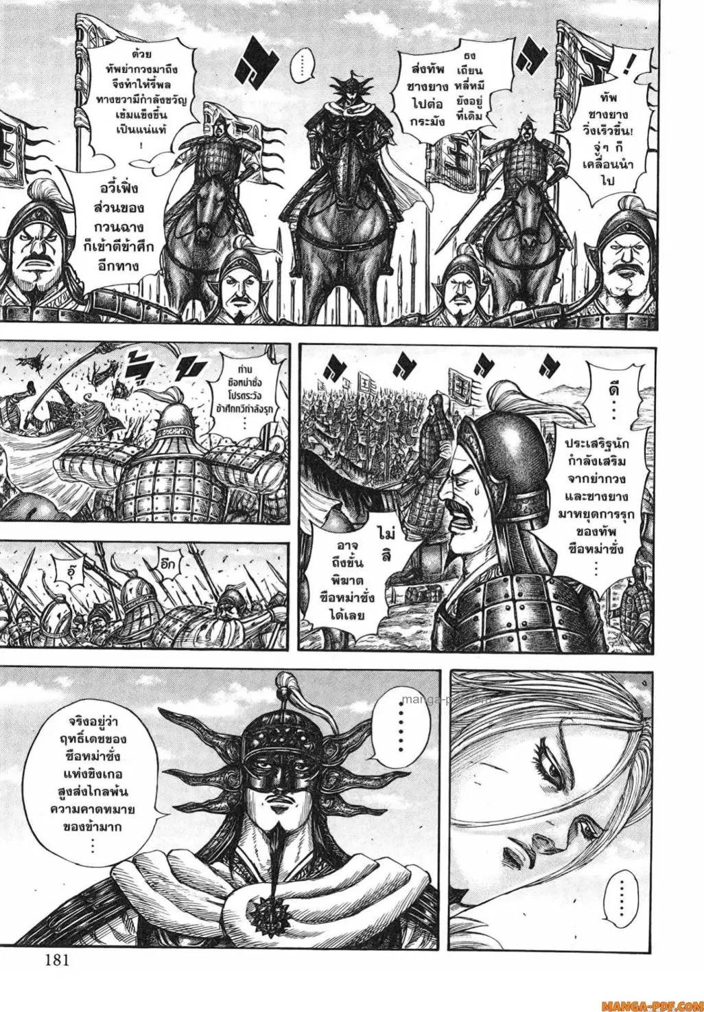 Kingdom ตอนที่ 788 หน้า 15