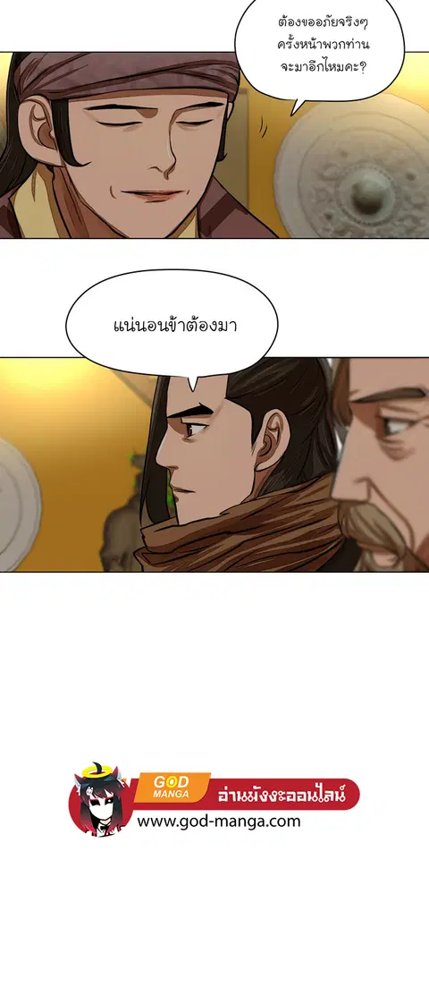 Escort Warrior ตอนที่ 56 หน้า 33