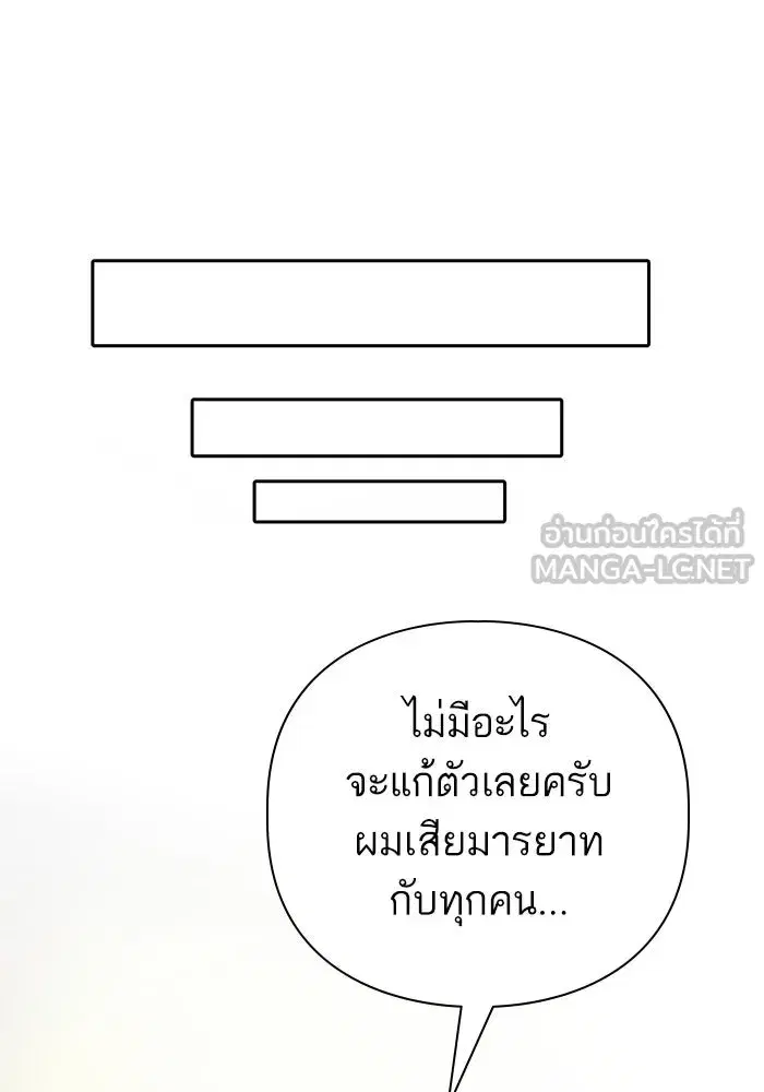 The S-Classes That I Raised (My S-Class Hunters) ตอนที่ 143 หน้า 120