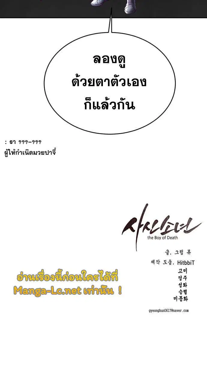 The Boy of Death ตอนที่ 129 หน้า 104