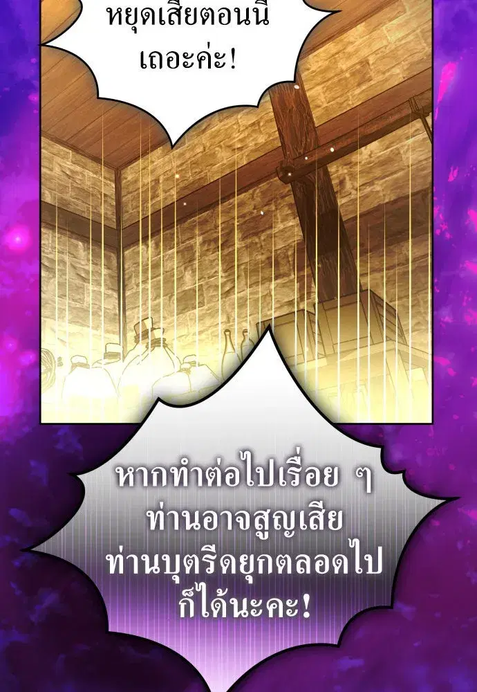 Your Throne ตอนที่ 236 หน้า 134
