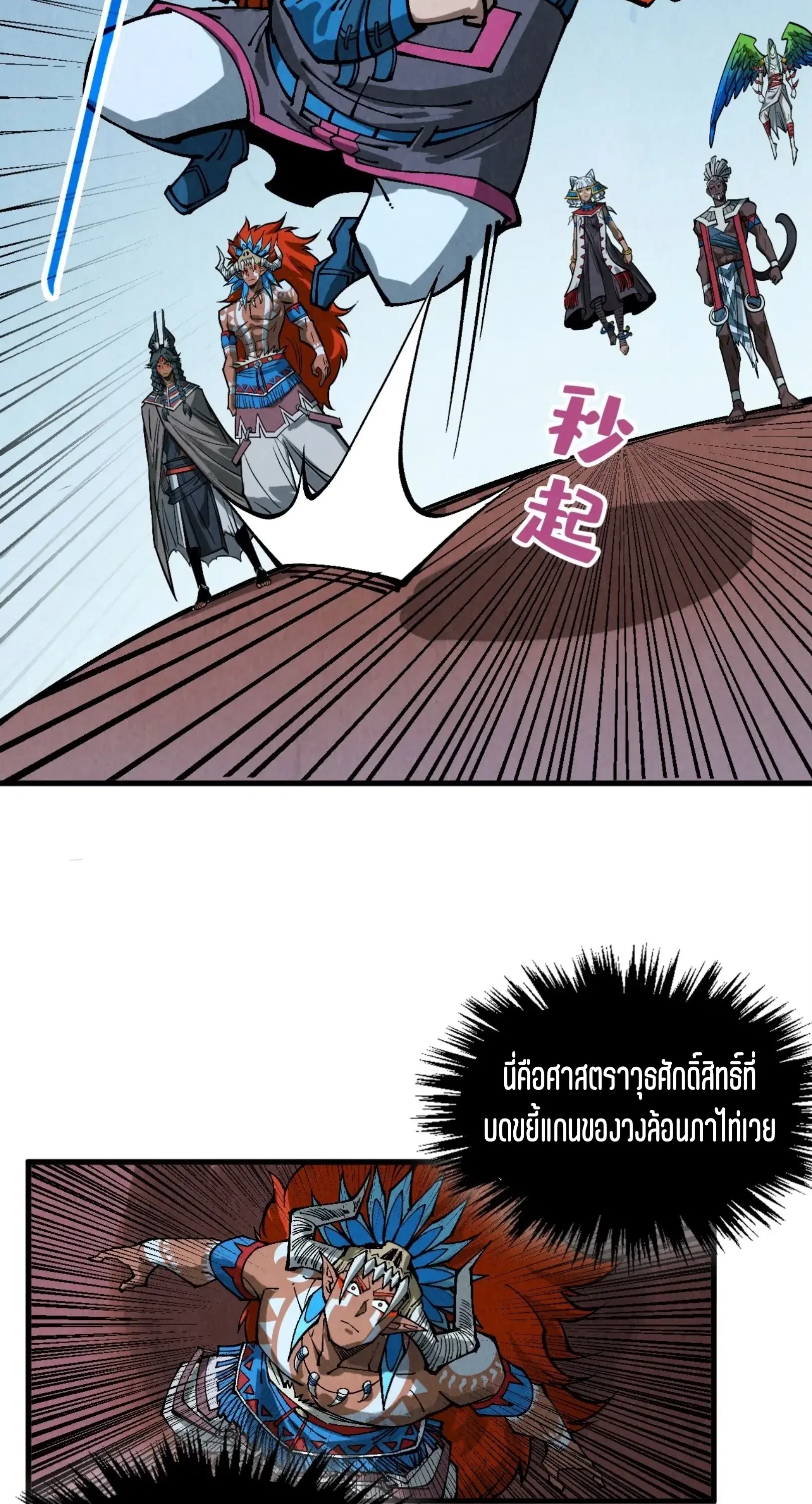 The Eternal Supreme ตอนที่ 348 หน้า 24