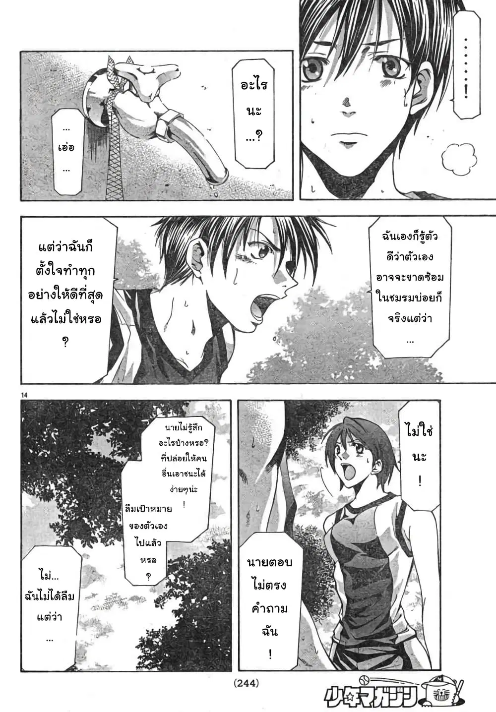Suzuka ตอนที่ 106 หน้า 14