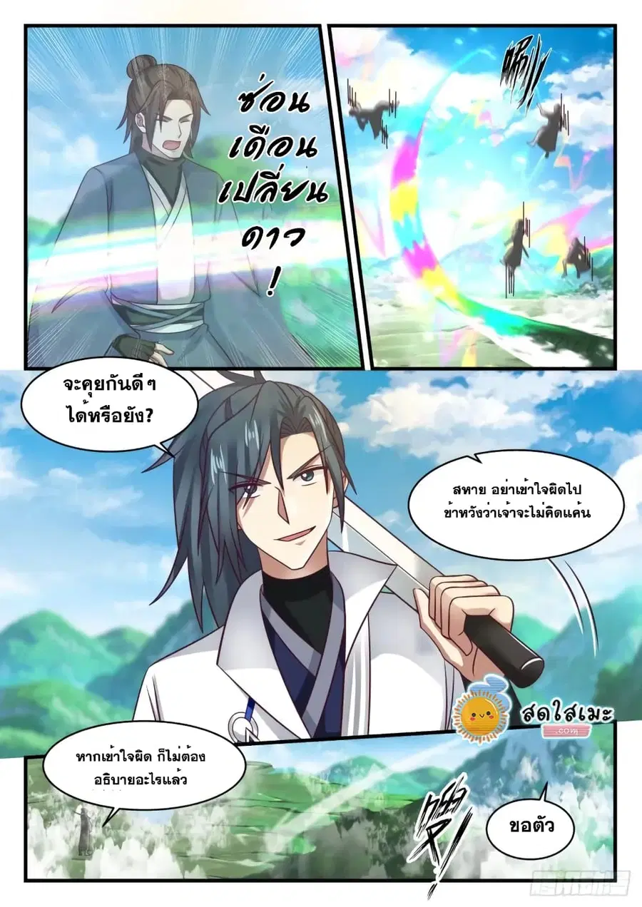 Martial Peak ตอนที่ 1754 หน้า 10