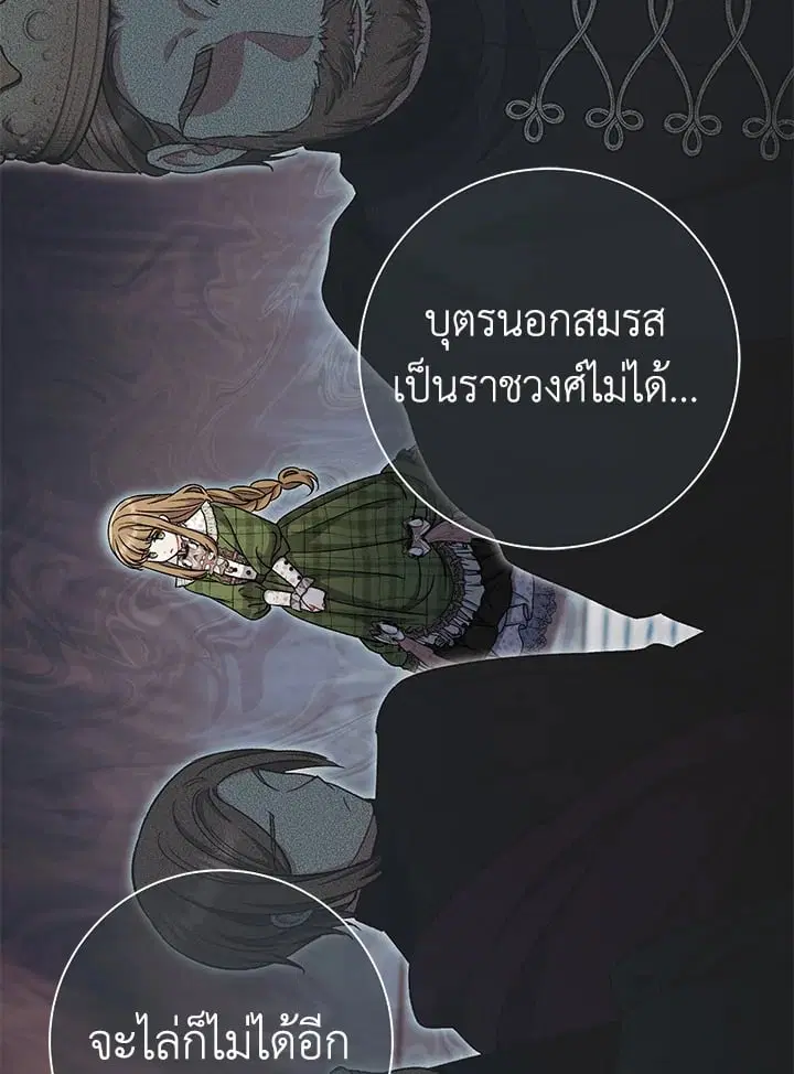 The Villain’s Match Is Too Perfect – คู่ดูตัวของนางร้ายเพอร์เฟกต์เกินไป ตอนที่ 34 หน้า 53