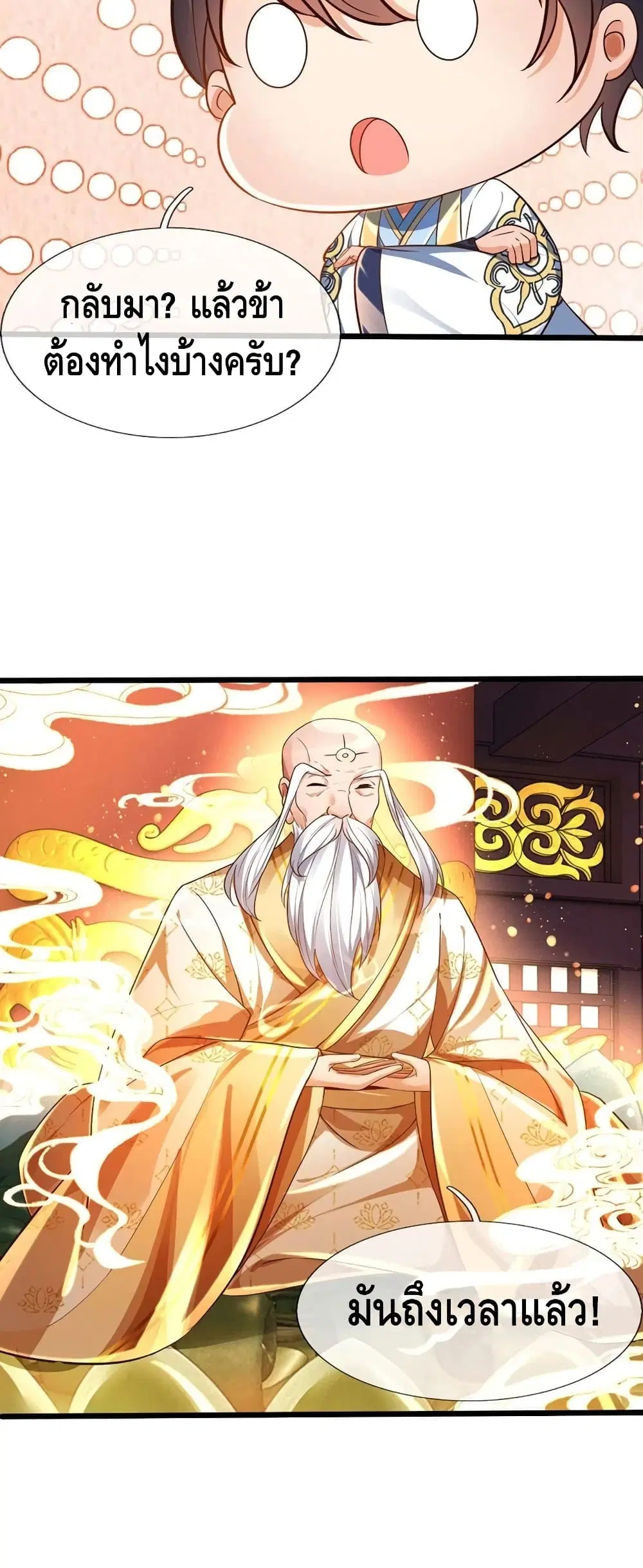 Opening to Supreme Dantian ตอนที่ 96 หน้า 13