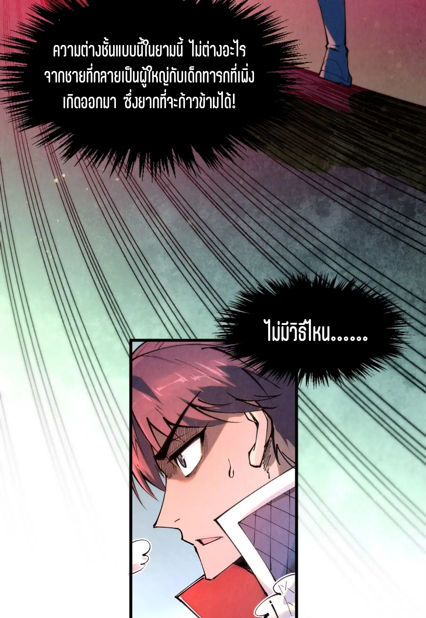 The Eternal Supreme ตอนที่ 263 หน้า 79