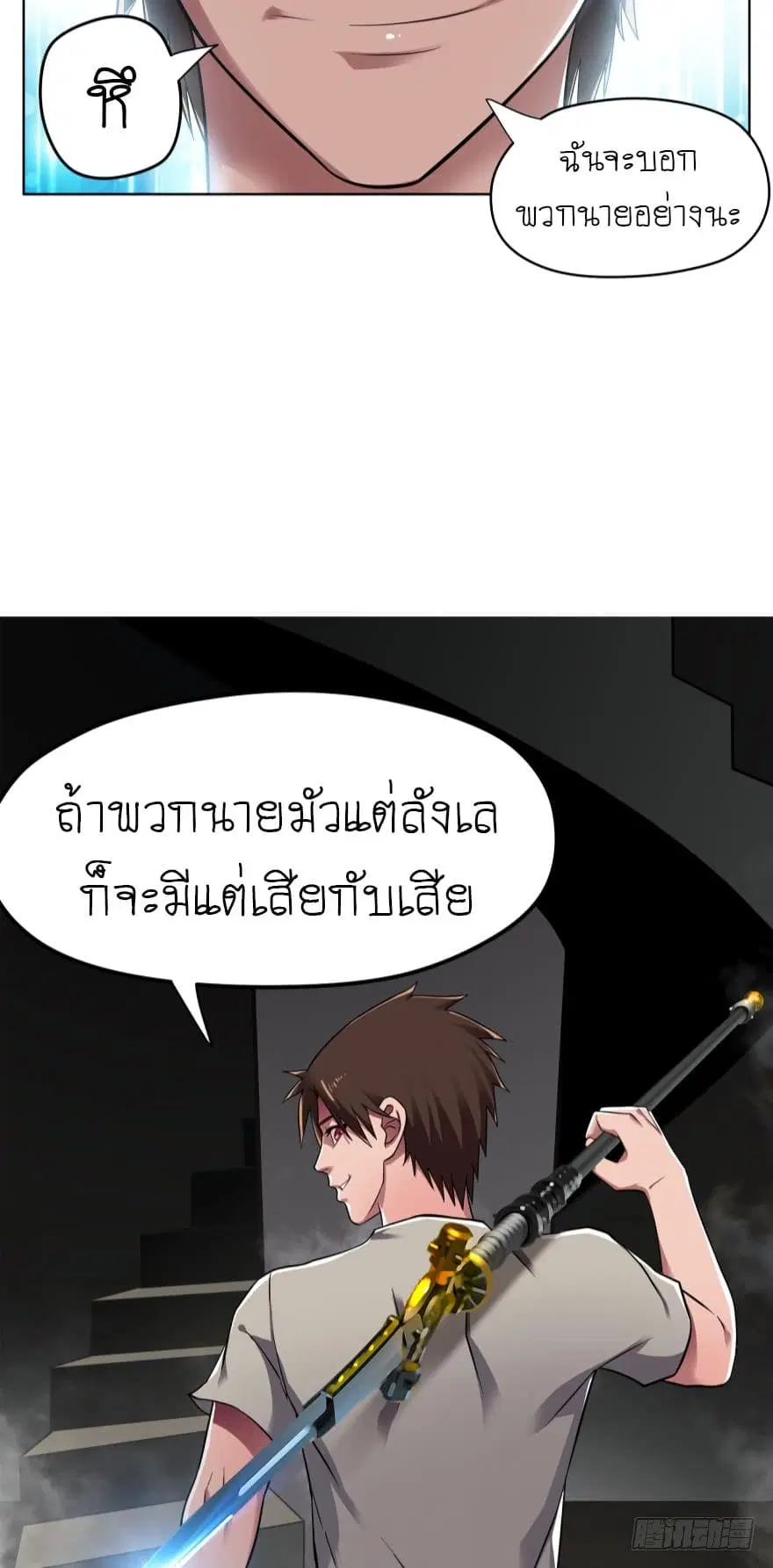 Player Reborn ตอนที่ 52 หน้า 17