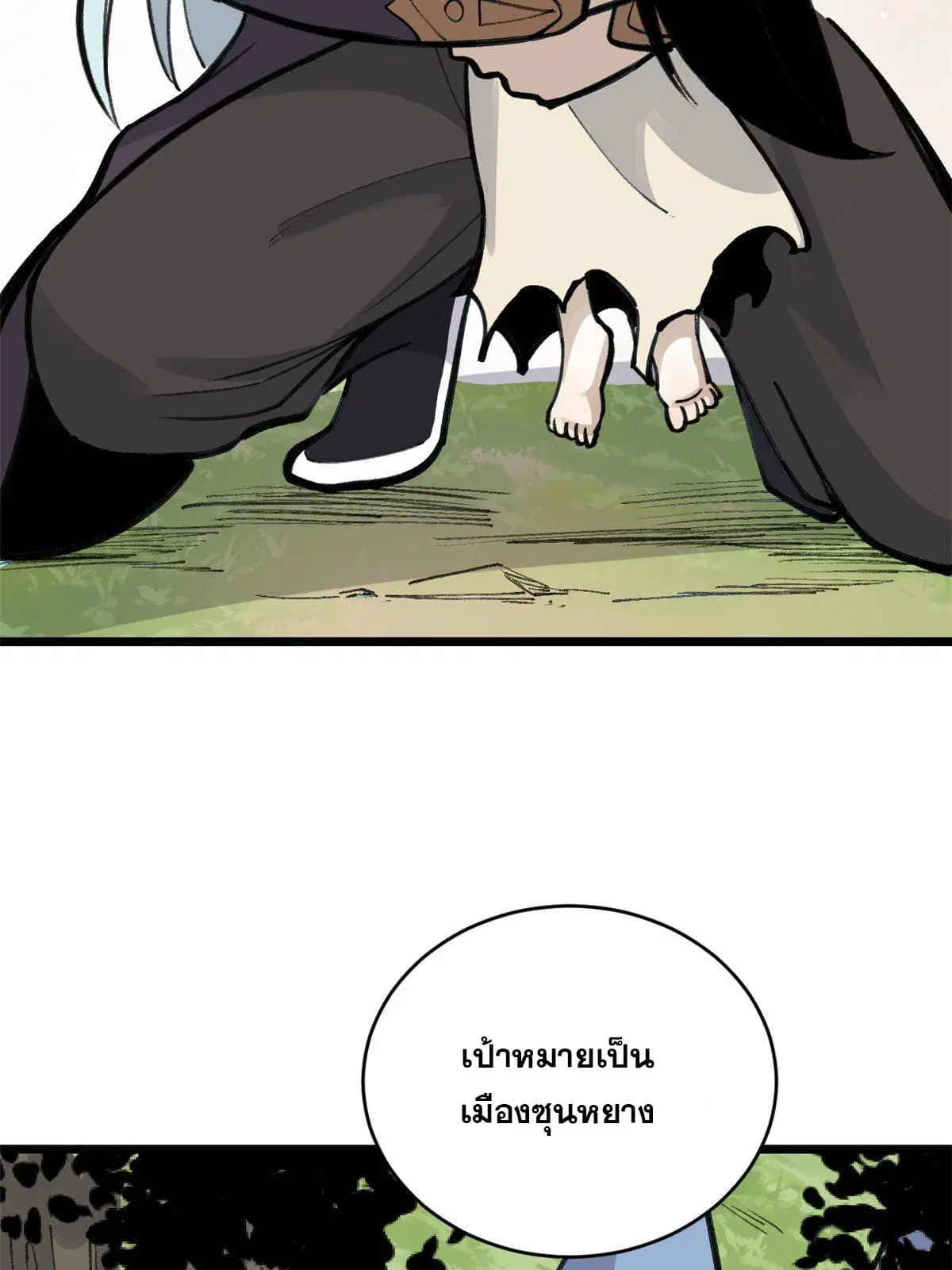 All Hail the Sect Leader ตอนที่ 151 หน้า 47