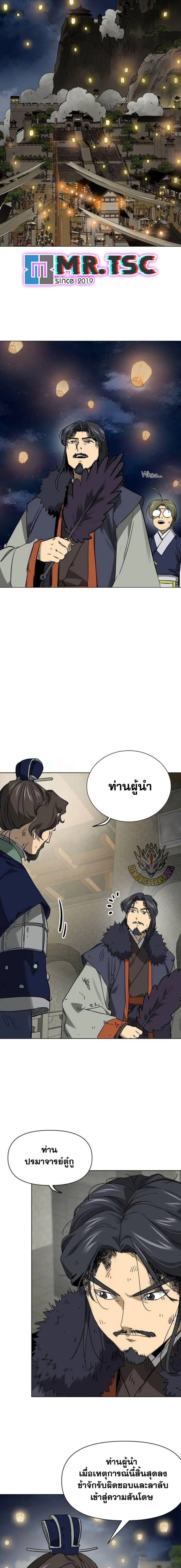 Infinite Level Up In Murim ตอนที่ 248 หน้า 10