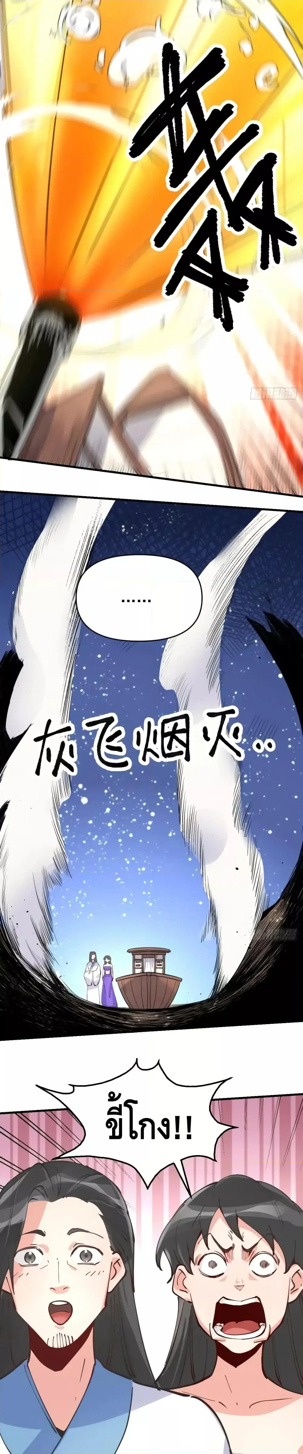 It Turns Out That I Am A Big Cultivator ตอนที่ 122 หน้า 18