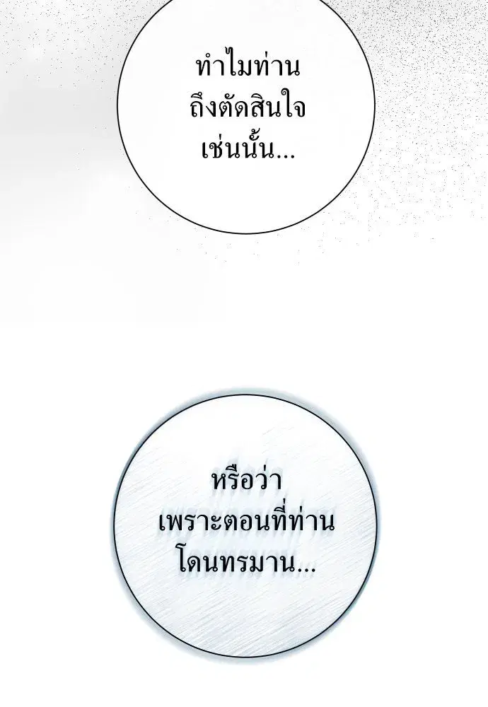 Your Throne ตอนที่ 192 หน้า 14