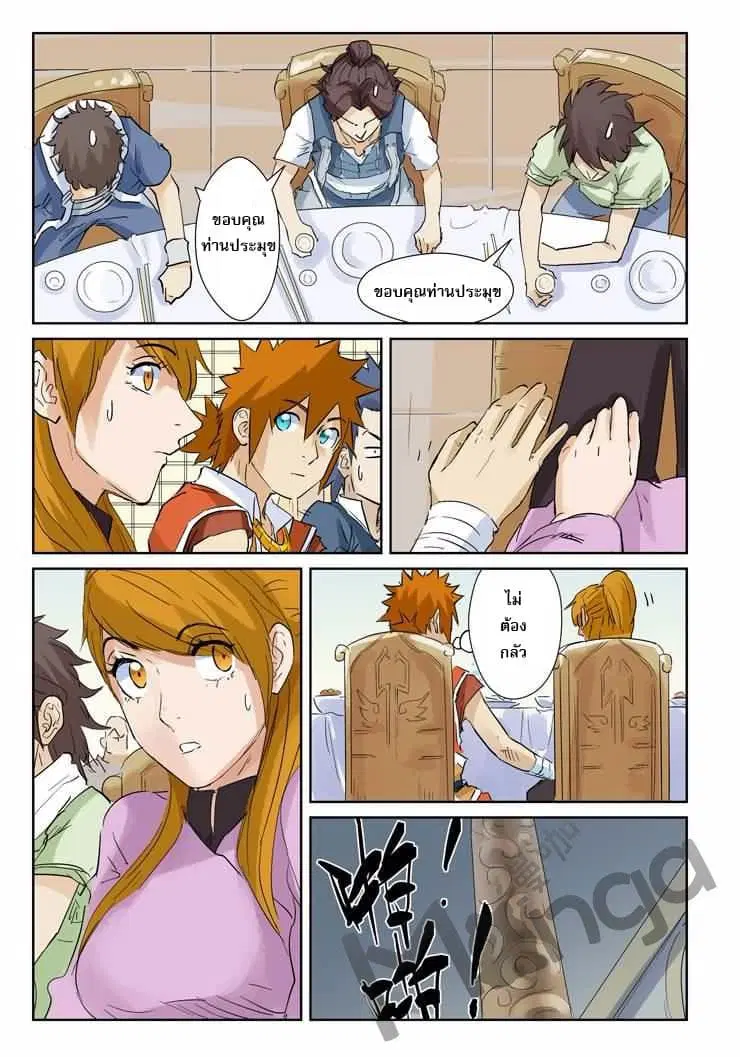 Tales of Demons and Gods ตอนที่ 154 หน้า 16