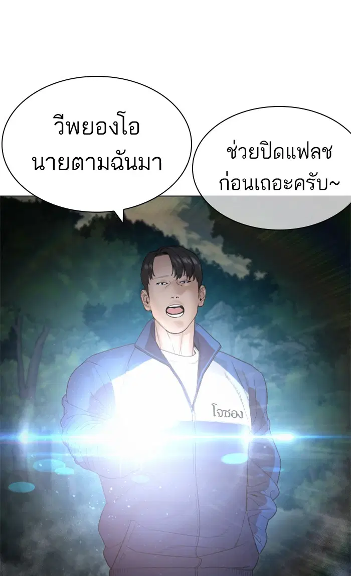 How to Fight ตอนที่ 156 หน้า 85