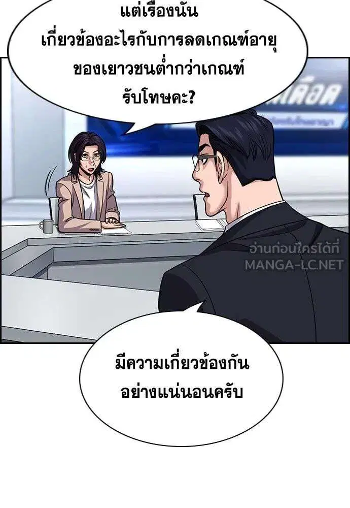 True Education ตอนที่ 253 หน้า 87