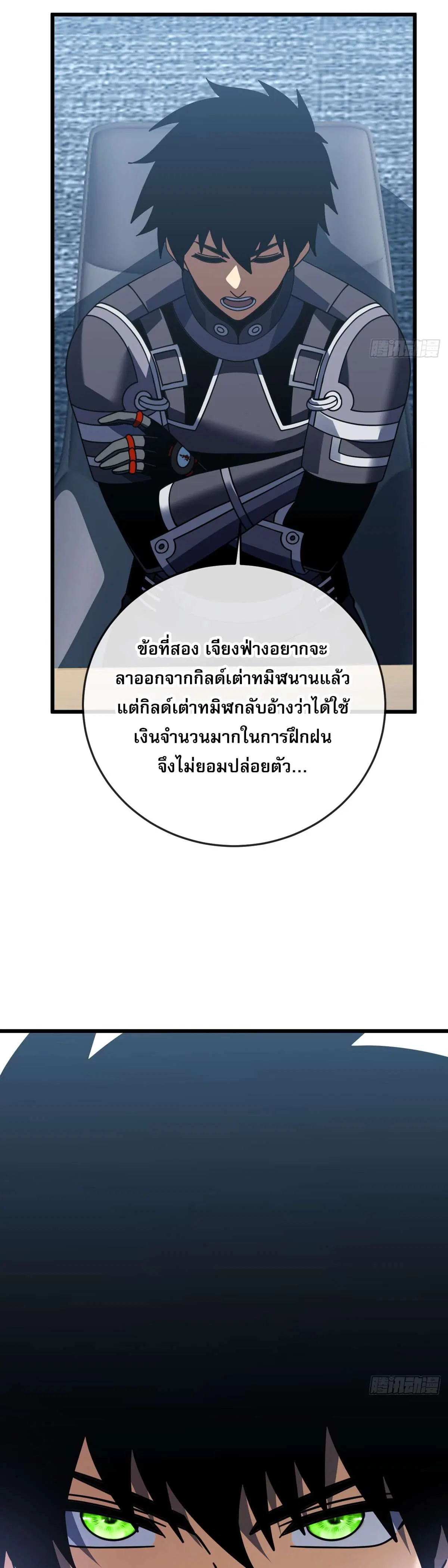 The Lord of Wheel of Destiny ตอนที่ 186 หน้า 12
