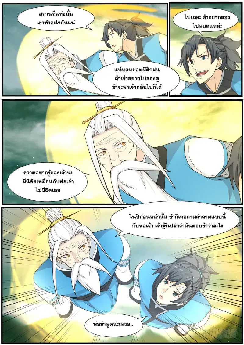Martial Peak ตอนที่ 142 หน้า 12