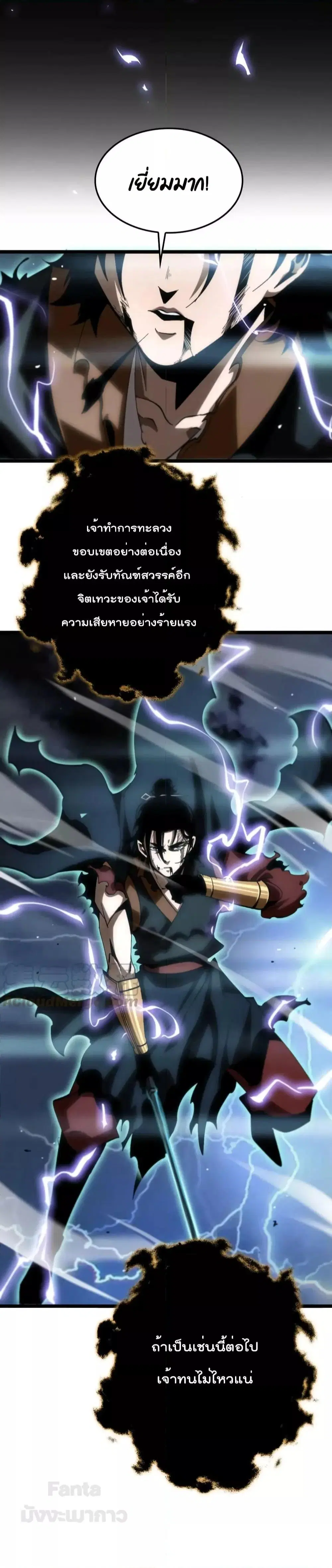 World’s Apocalypse Online ตอนที่ 174 หน้า 31