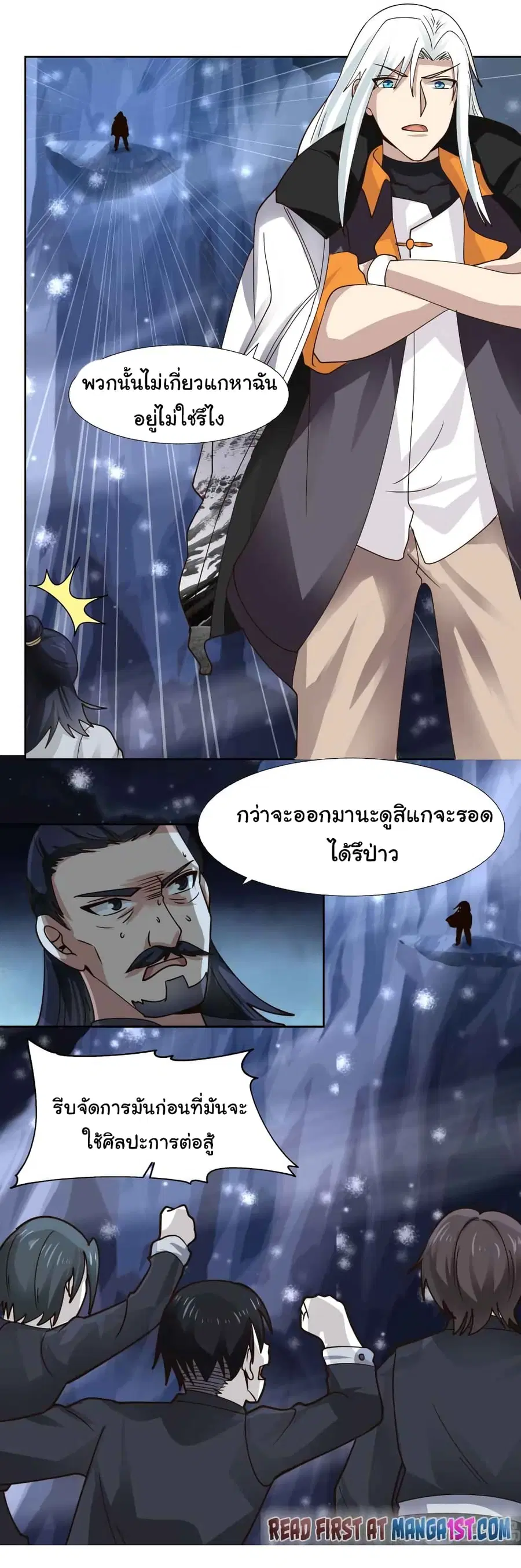 I Have a Dragon in My Body ตอนที่ 442 หน้า 10