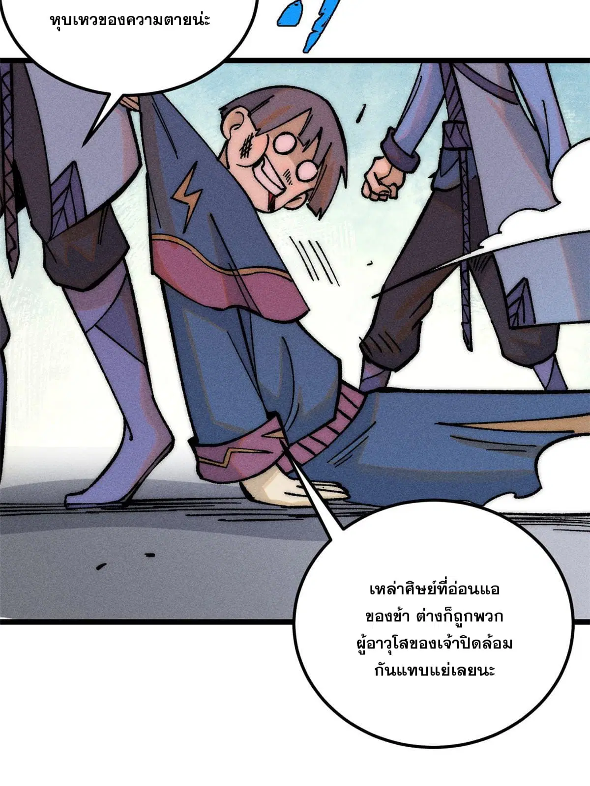 All Hail the Sect Leader ตอนที่ 206 หน้า 33