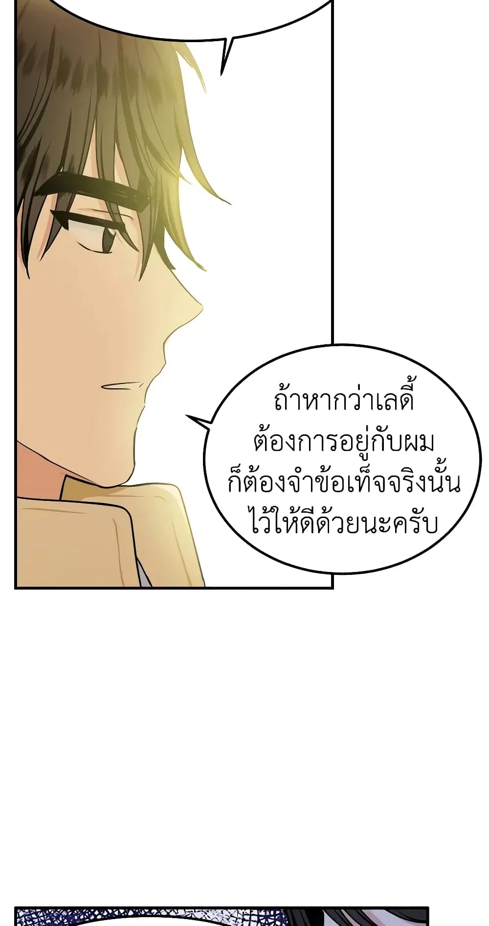 The Villainess Lives Again ตอนที่ 14 หน้า 39