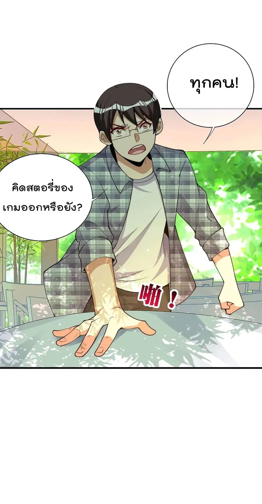 I am The Richest in The World ตอนที่ 266 หน้า 30