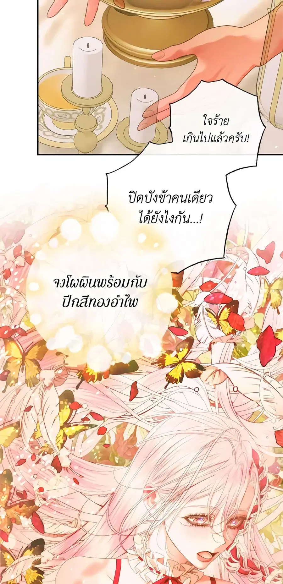 Becoming The Villain’s Family ตอนที่ 73 หน้า 21