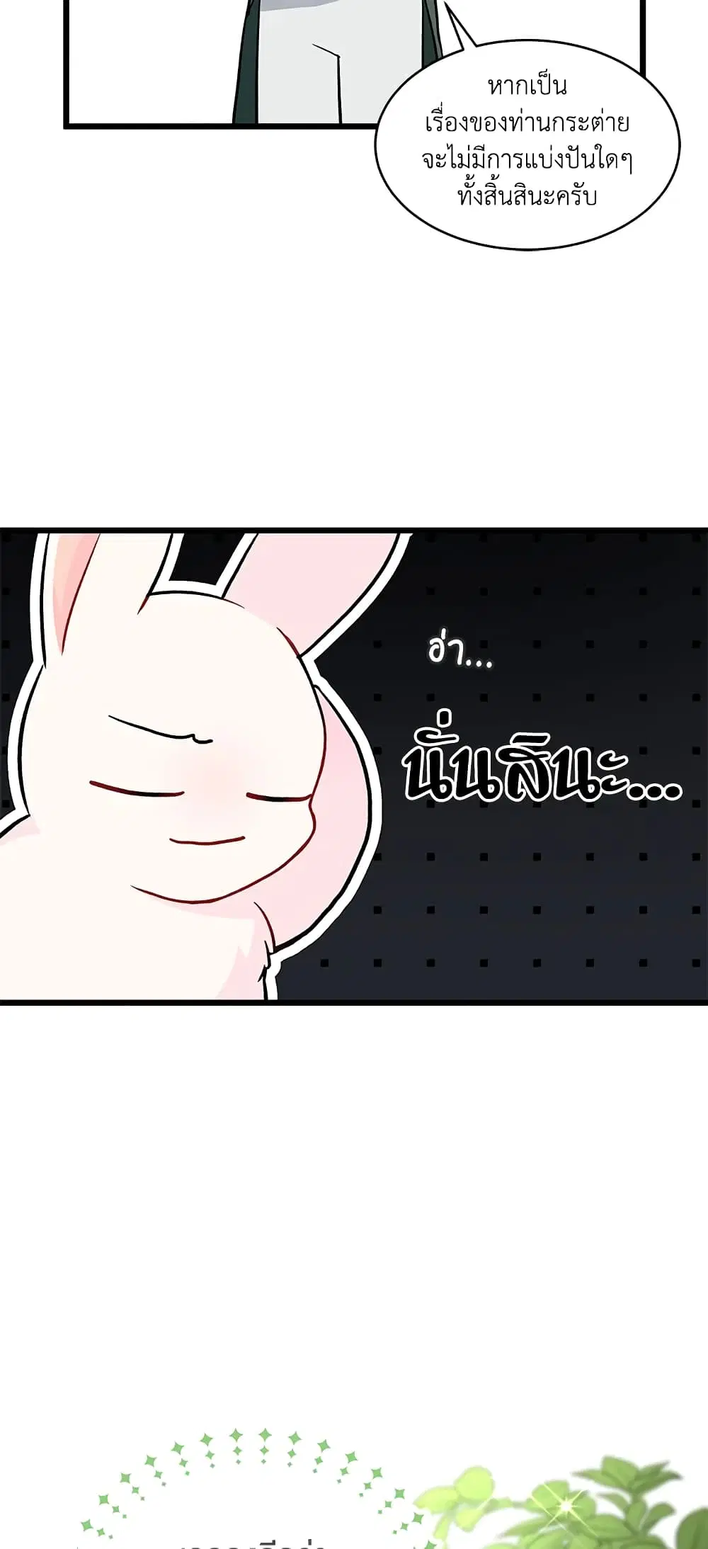 The Symbiotic Relationship Between a Panther and a Rabbit ตอนที่ 23 หน้า 28