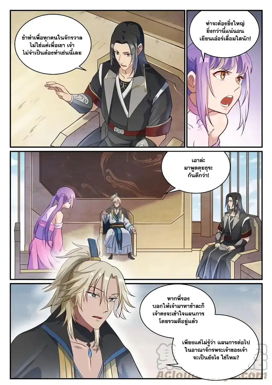 Bailian Chengshen ตอนที่ 846 หน้า 7