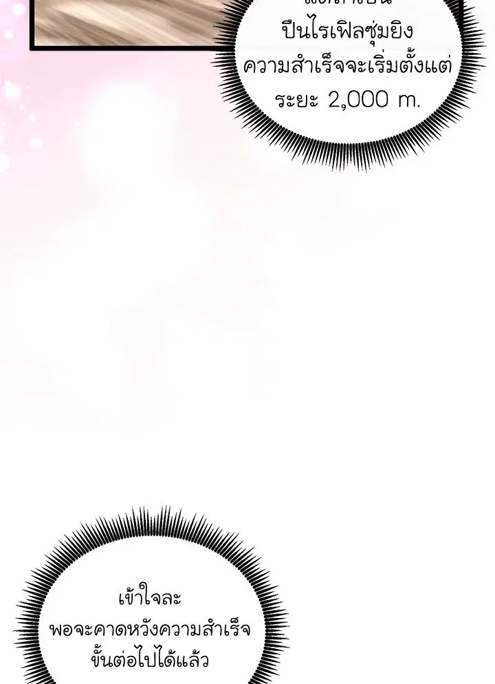 Arcane Sniper ตอนที่ 166 หน้า 15