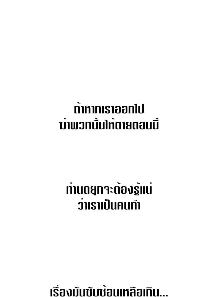 Your Throne ตอนที่ 15 หน้า 106