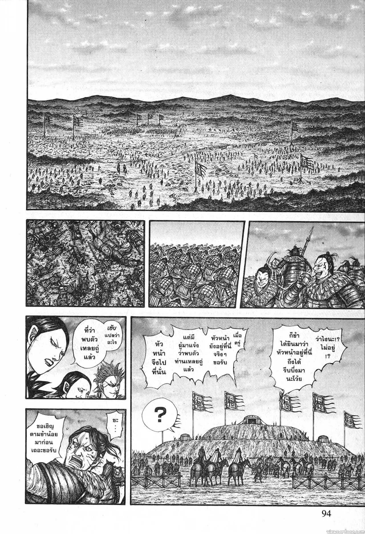 Kingdom ตอนที่ 695 หน้า 10