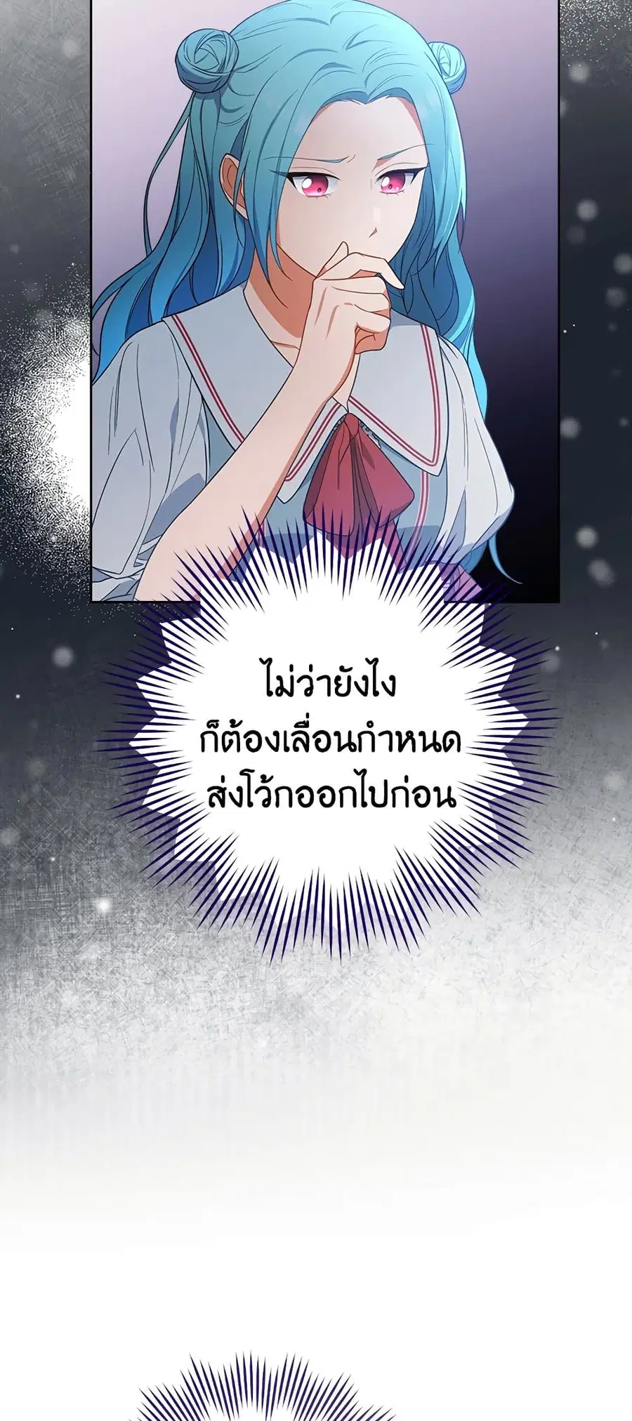 The Young Lady Is a Royal Chef ตอนที่ 87 หน้า 16