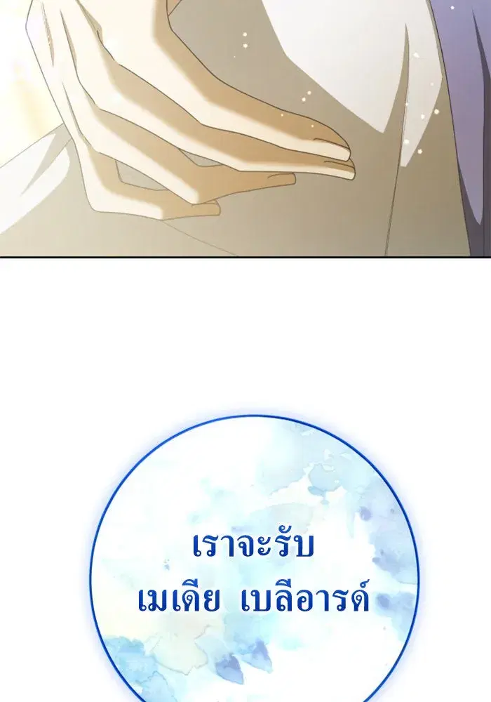 Your Throne ตอนที่ 165 หน้า 164
