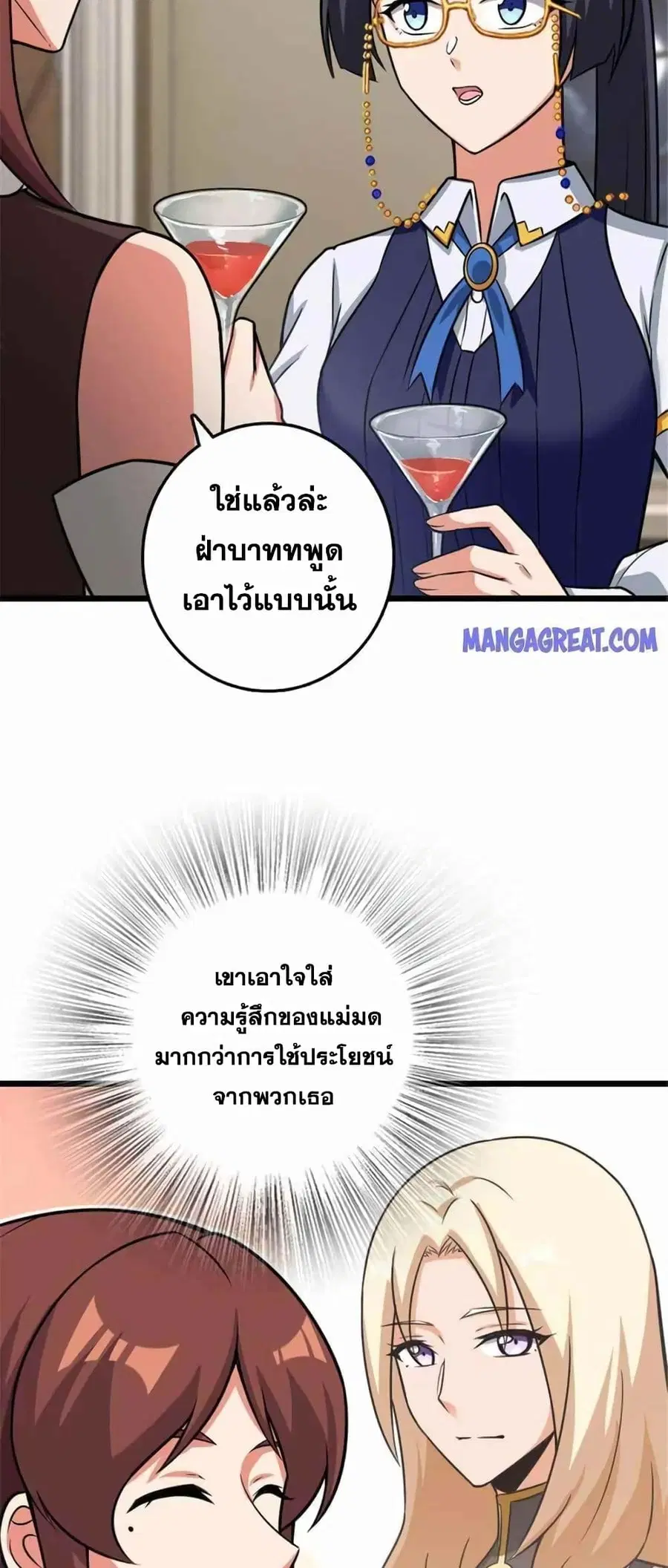 Release That Witch ตอนที่ 417 หน้า 42