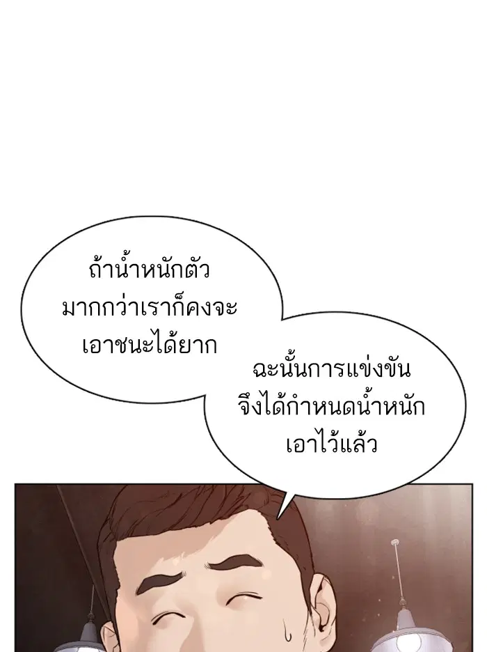 How to Fight ตอนที่ 103 หน้า 115