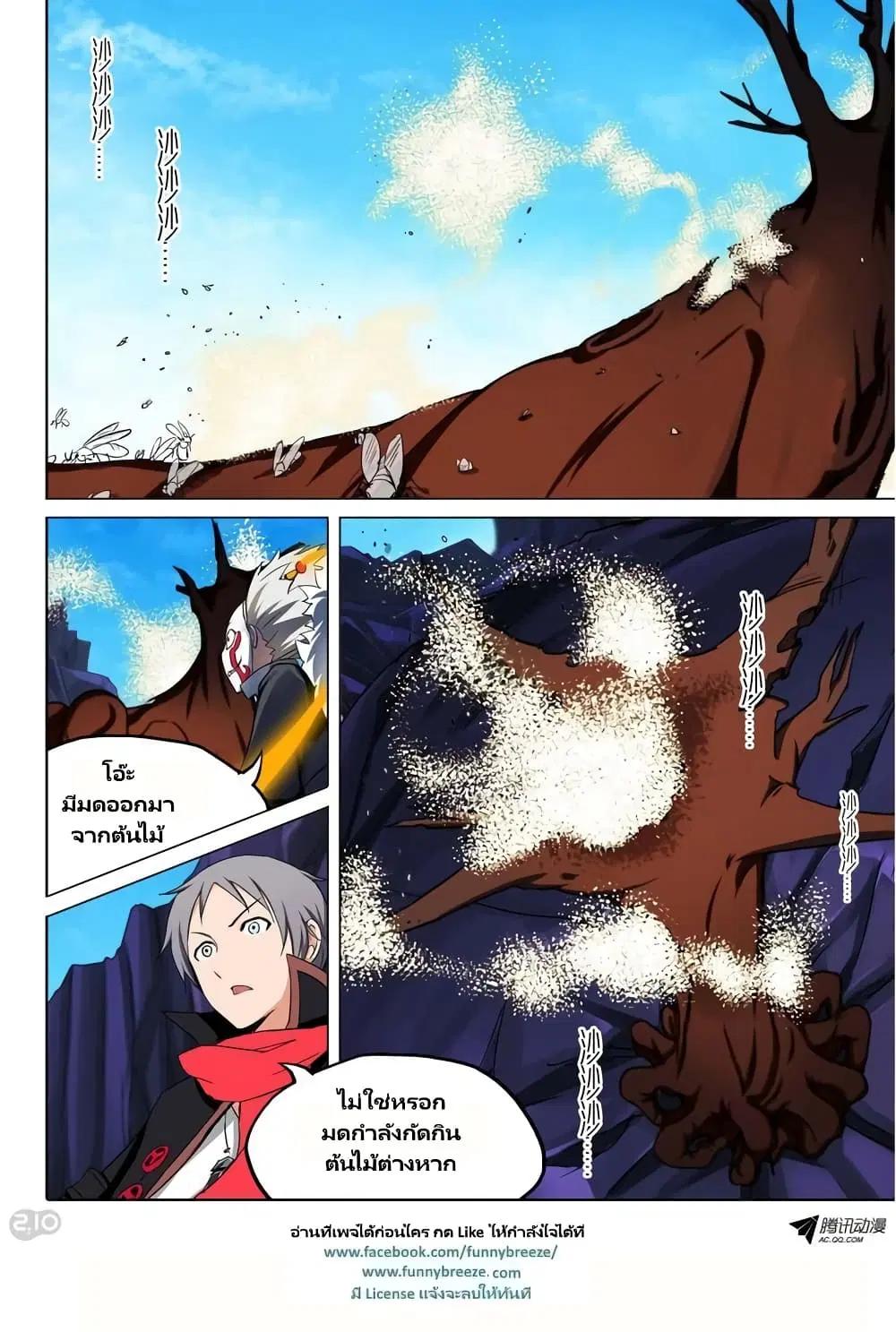 Silver Gravekeeper ตอนที่ 115 หน้า 6