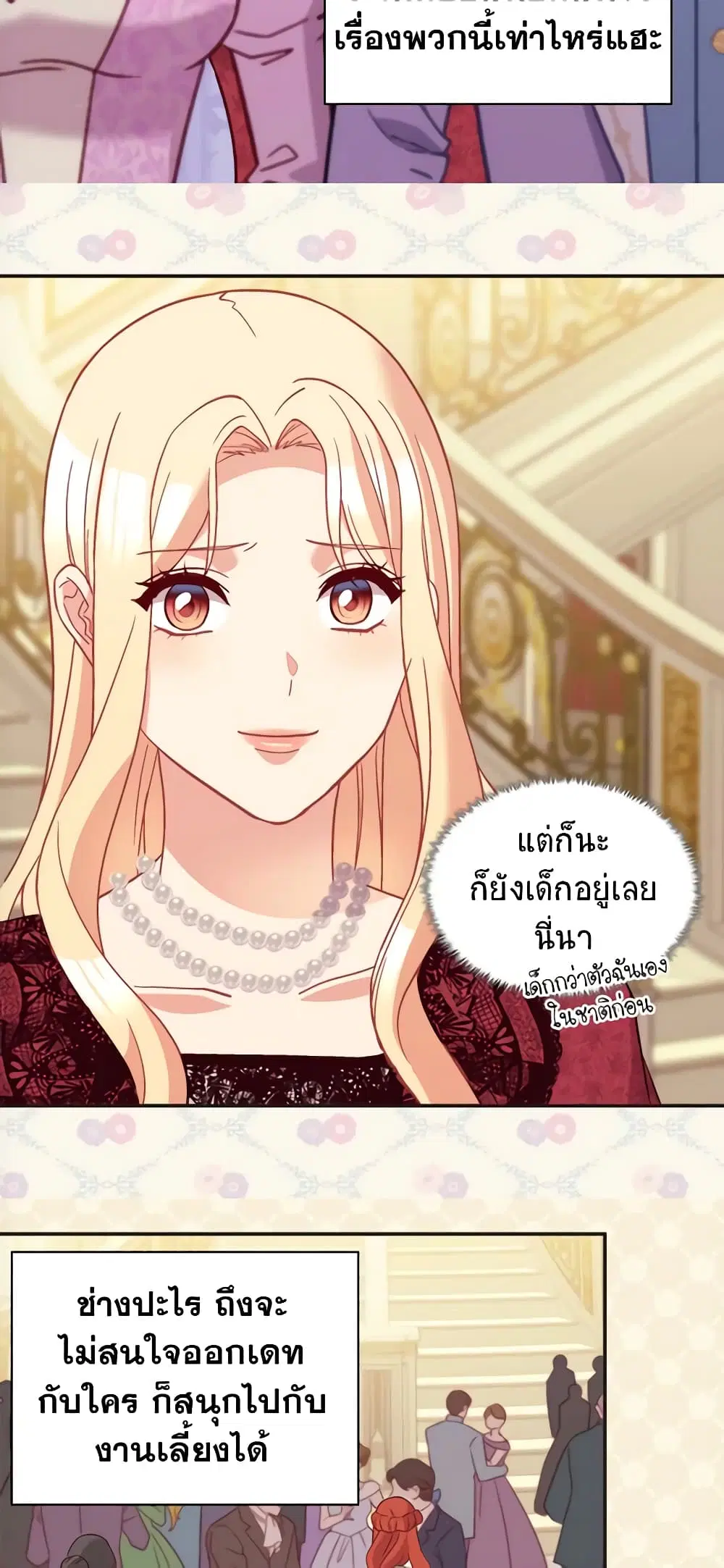 What It Takes to be a Villainess ตอนที่ 117 หน้า 16