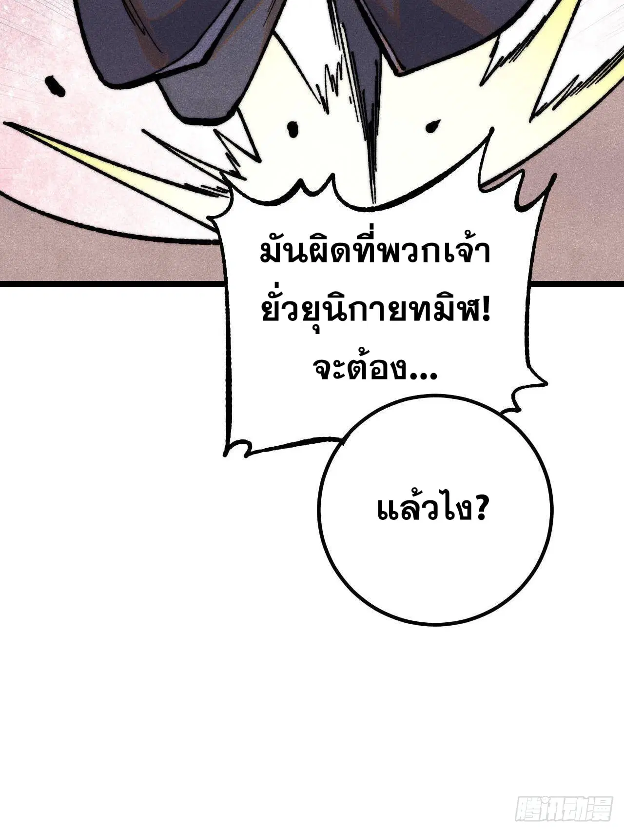 All Hail the Sect Leader ตอนที่ 360 หน้า 6